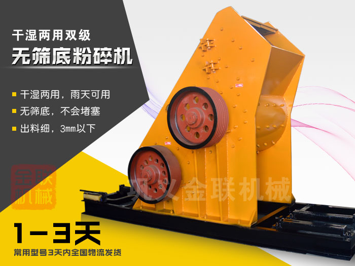 雙級無篩底粉碎機(jī)有哪些優(yōu)勢，大型號的粉碎機(jī)多少錢一臺？